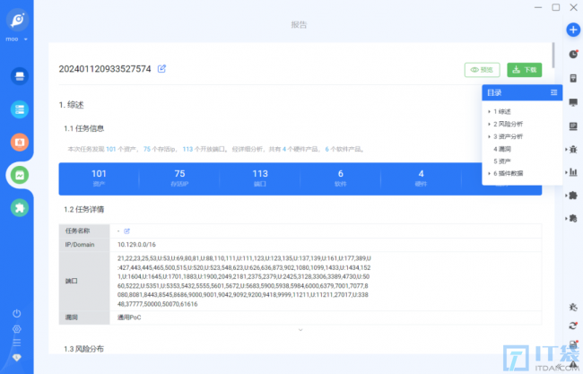 网络安全工具Goby介绍