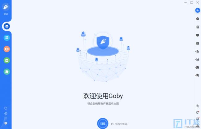 网络安全工具Goby介绍