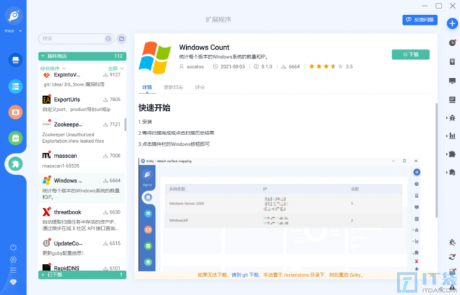 网络安全工具Goby介绍