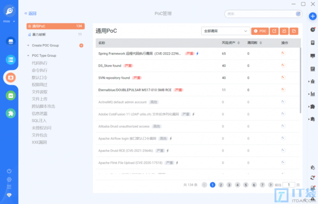 网络安全工具Goby介绍