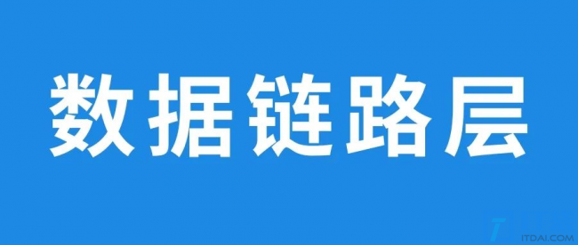 osi七层模型各层功能详解