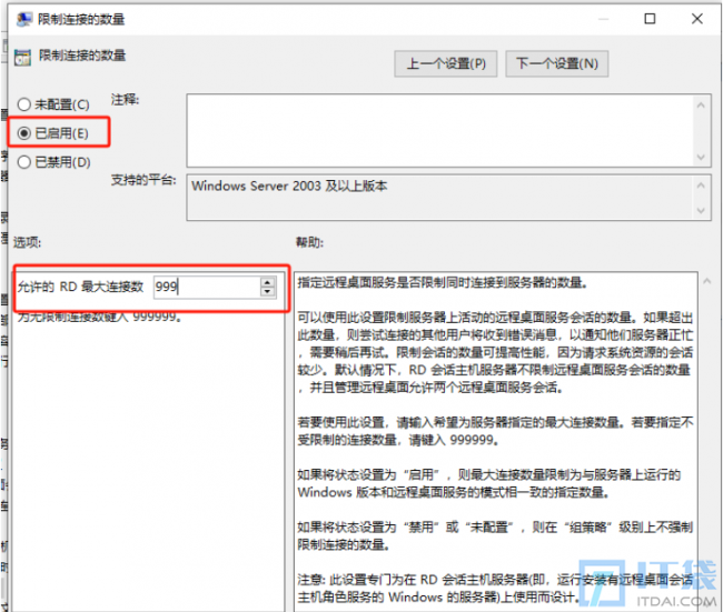 Windows实现多用户同时远程连接