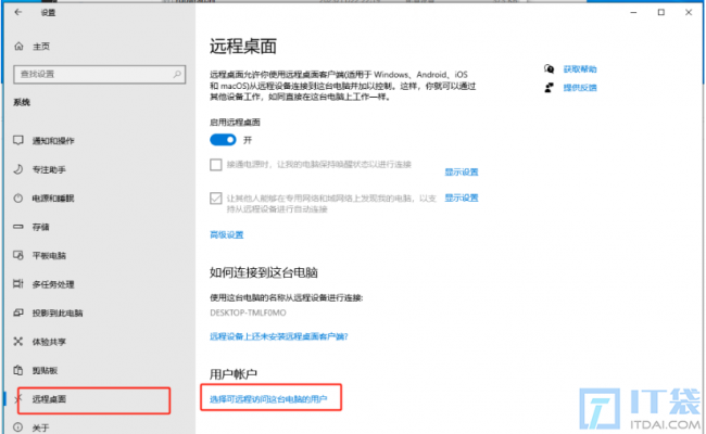 Windows实现多用户同时远程连接