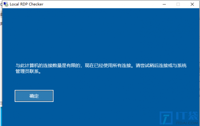 Windows实现多用户同时远程连接