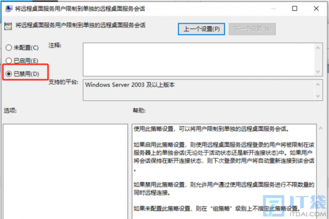 Windows实现多用户同时远程连接