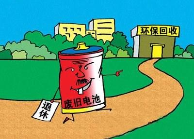 废旧电池怎么处理比较好不污染环境