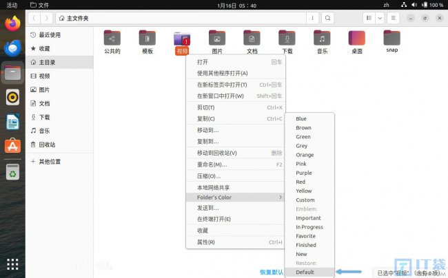 如何更换个性化Ubuntu文件夹图标与颜色