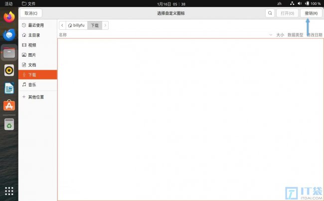 如何更换个性化Ubuntu文件夹图标与颜色