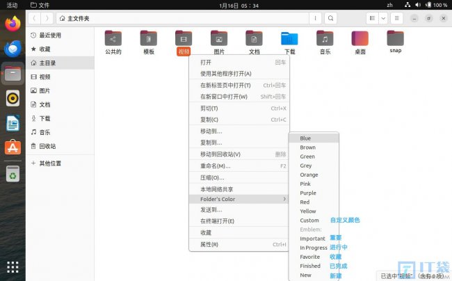 如何更换个性化Ubuntu文件夹图标与颜色