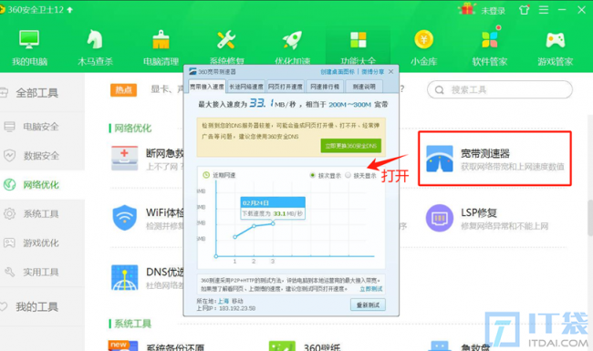 测网速的方法有哪些