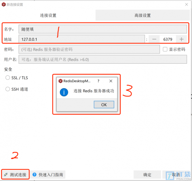 redis安装详细教程