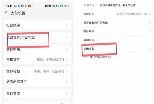 微信美团免密支付怎么关掉苹果手机