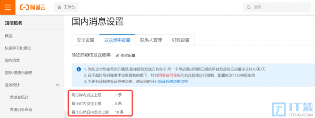 如何防止短信盗刷和短信轰炸
