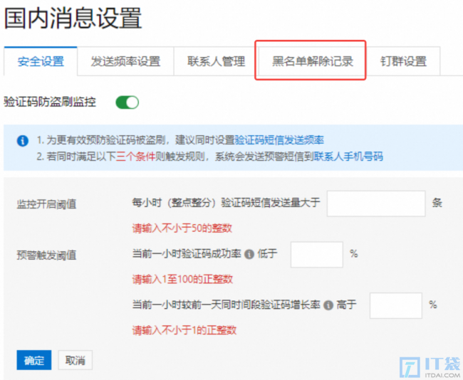如何防止短信盗刷和短信轰炸
