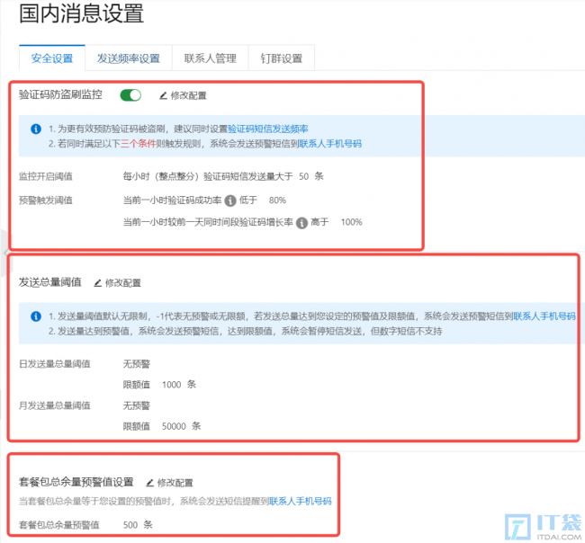 如何防止短信盗刷和短信轰炸