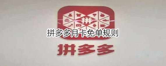 拼多多月卡真的省钱吗 不小心开通了拼多多月卡怎么关闭
