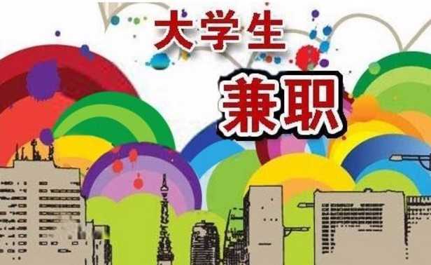 大学生在校期间怎么赚钱网上