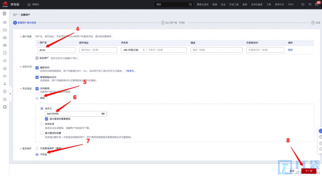 Docker部署acme.sh并申请华为云域名证书