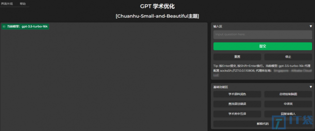 如何部署自己的学术ChatGPT