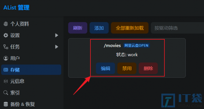 如何使用Alist搭建个人网盘