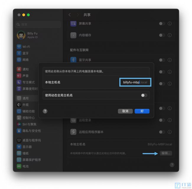 如何更改Mac计算机名、主机名和Bonjour名称