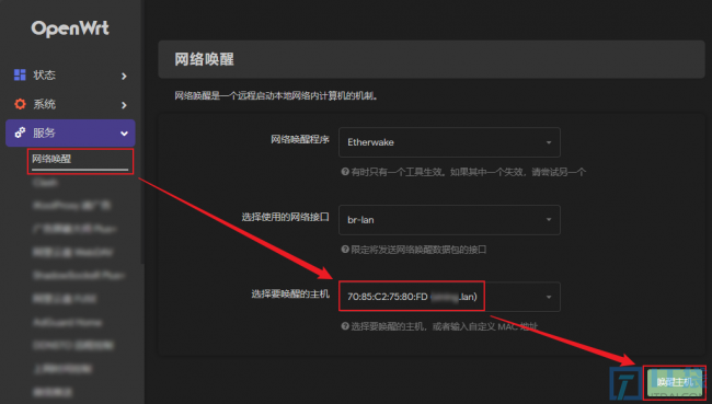Windows远程唤醒电脑设置教程