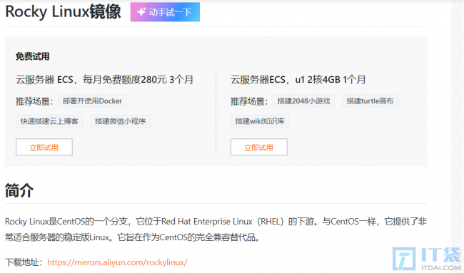 CentOS替代品