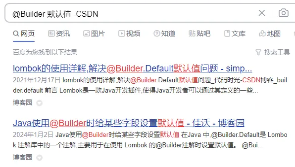 详解Lombok的坑